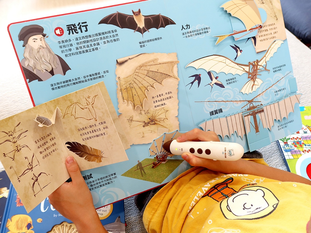小青阿林和魔鏡又回來啦！《翻玩看世界：天才達文西的發明》點讀