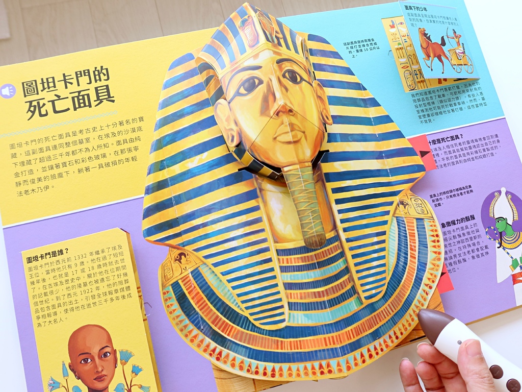 不可思議！昆蟲驚奇之旅 & 木乃伊神秘之旅 立體互動點讀書