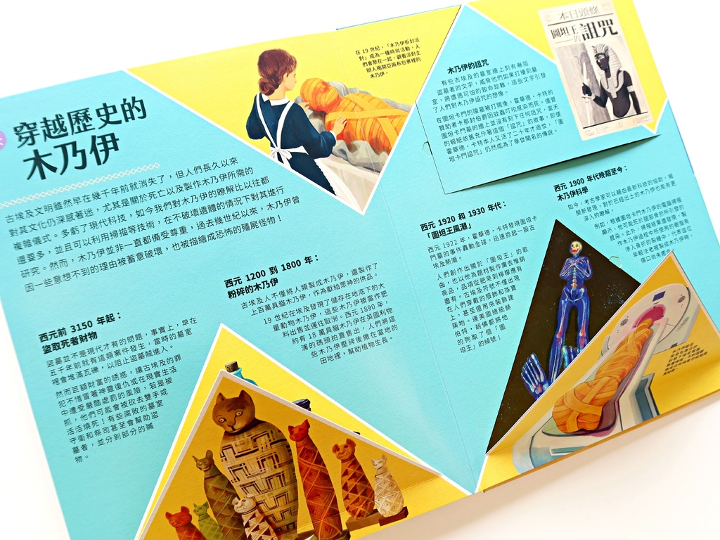 不可思議！昆蟲驚奇之旅 & 木乃伊神秘之旅 立體互動點讀書