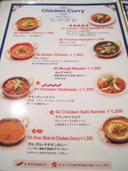 雞肉咖哩菜單，第一次光顧，決定點五顆星推薦的招牌Chicken Tikka Masala 1300円