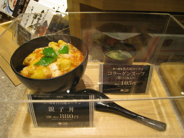 大白點了名古屋コーチン親子丼880円（附醃梅一顆、漬黃蘿蔔兩小片、熱茶一杯），另外加點了100日圓的膠原蛋白雞湯