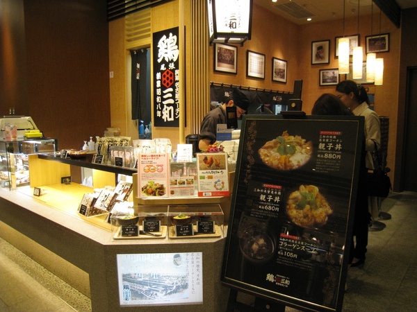 晚餐散步到Tokyo Midtown B1美食街吃雞三和的親子丼