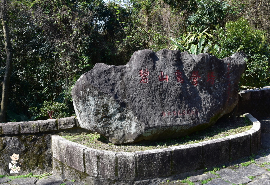 碧山露營場101.JPG