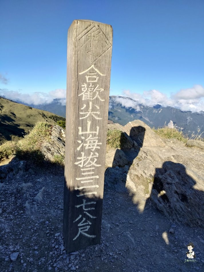 合歡東尖山217.jpg