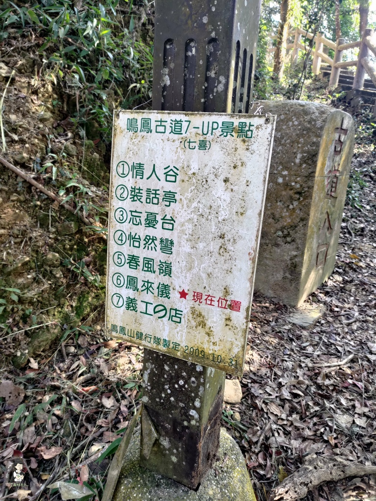 鳴鳳古道185.jpg