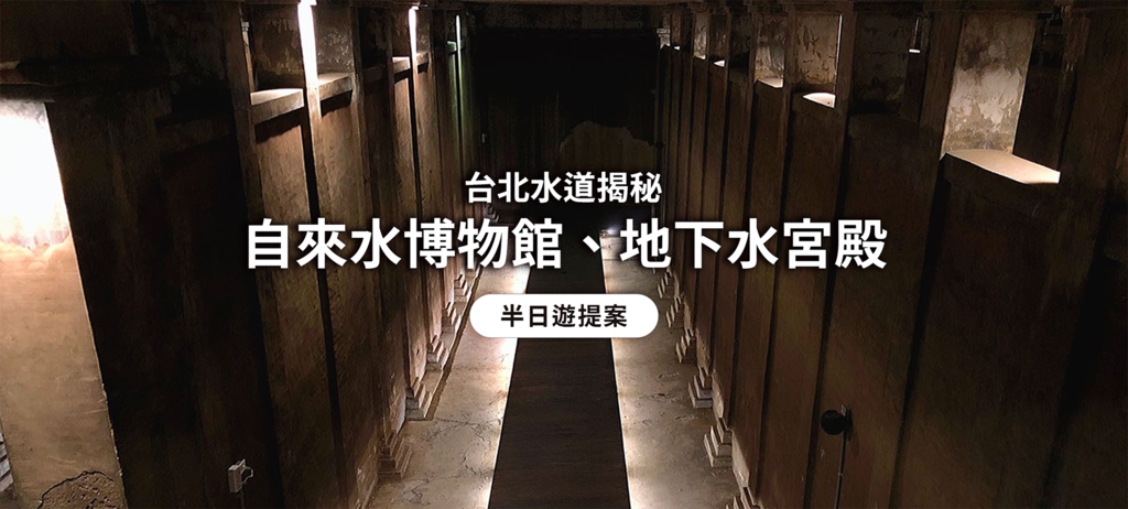 自來水宮殿內部環境