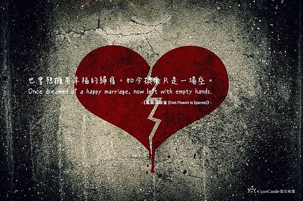 【連載短篇小說 - 鳳凰成麻雀】10 (by 甲辰轉運)