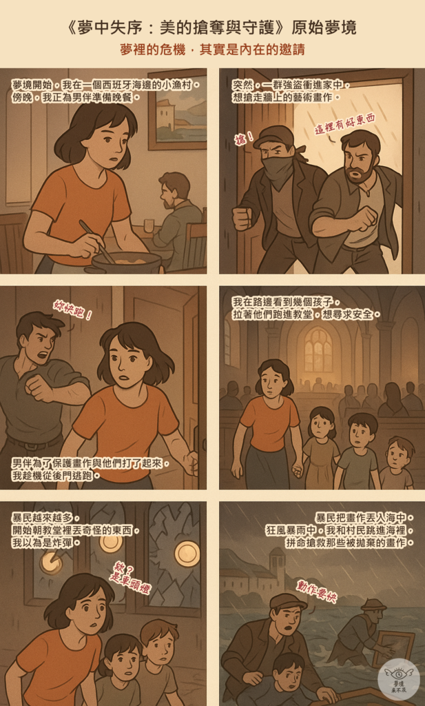 《夢中失序：美的搶奪與守護》(漫畫)
