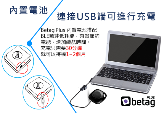 Betag Plus 充電.png