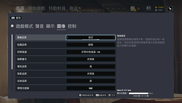 超頻R6特效設定1.png