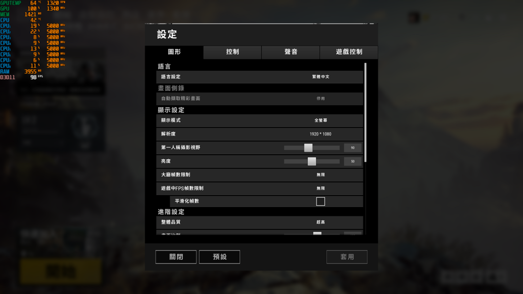 超頻PUBG設定.png