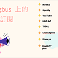 GOINGBUS項目.PNG