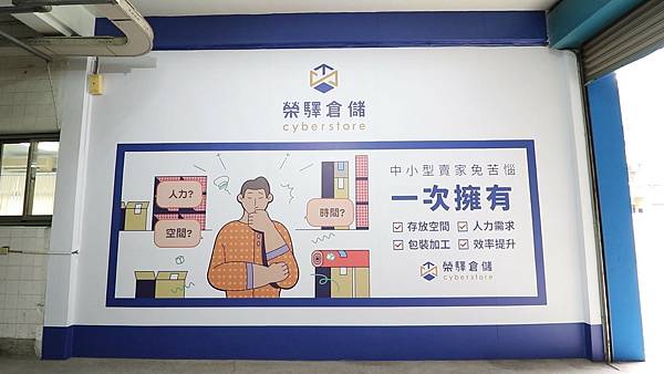 電商的最後一哩路：電商倉儲物流，企業如何應用它來控管品質？