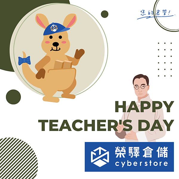 倉儲教師節.png 倉儲教師節.png