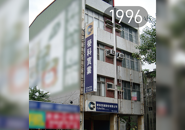 1090902-榮科-建築歷史-1.png