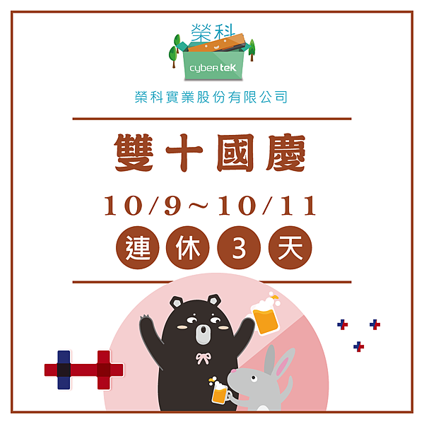 1090929-雙十節-榮科-公休公告-LINE、IG-1040-1040.png