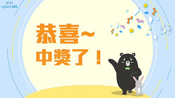 中獎公告圖.png 中獎公告圖.png