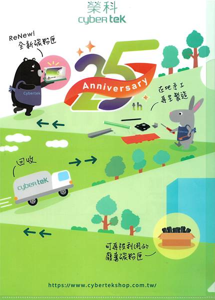 榮科25週年紀念版資料夾