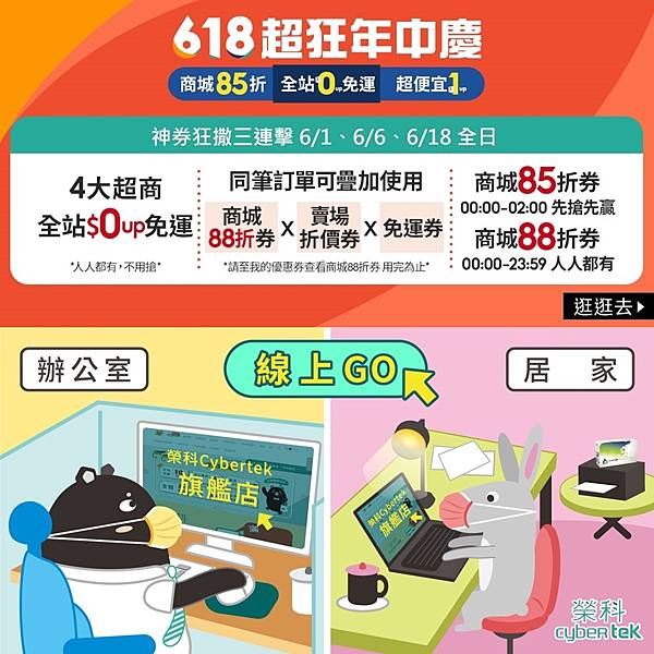 蝦皮618超狂年中慶,只有今天! 蝦皮618超狂年中慶,只有今天!