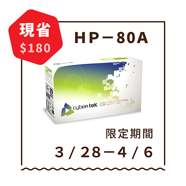 1110304-榮科熱銷型號鉅惠來襲-各別存出-HP-80A.png 1110304-榮科熱銷型號鉅惠來襲-各別存出-HP-80A.png