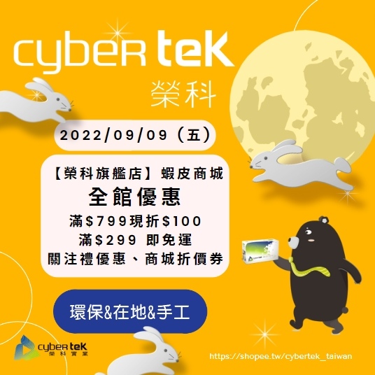 909榮科蝦皮.jpg