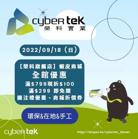 榮科蝦皮918.jpg