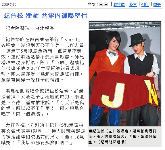 紀佳松 潘帥 共穿內褲曝堅情