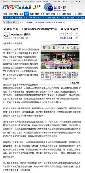 0609NOWnes今日新聞書香旺台灣、知識滿偏鄉-看見閱讀的力量　鹿谷捐書活動.jpg