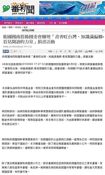 0609蕃新聞救國團南投縣團委會辦理「書香旺台灣、知識滿偏鄉-看見閱讀的力量」捐書活動.jpg