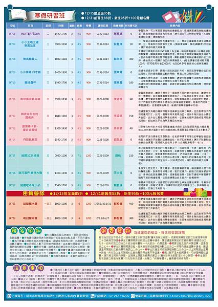 107-1 救國團樹林中心小巨人成長營介紹(反).jpg