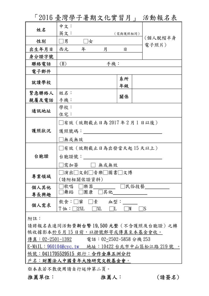 Microsoft Word - 活動報名表.jpeg Microsoft Word - 活動報名表.jpeg