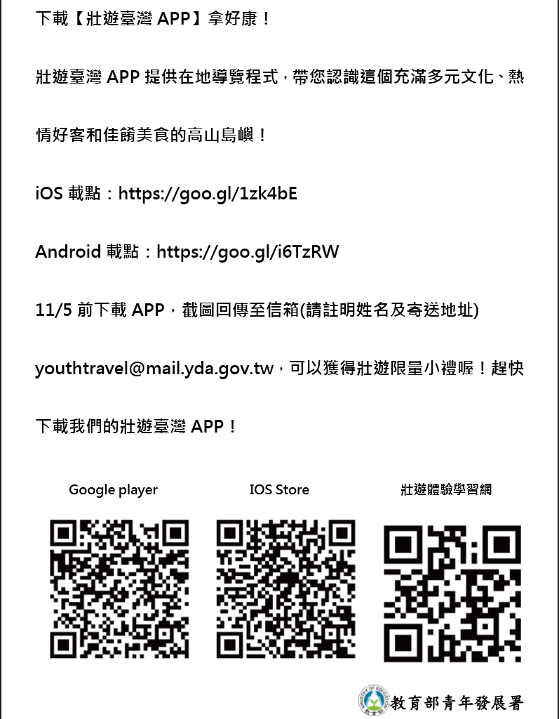 壯遊台灣APP.png