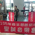 1051225歲末捐發票聖誕音樂_170109_0002.jpg