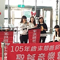 1051225歲末捐發票聖誕音樂_170109_0005.jpg