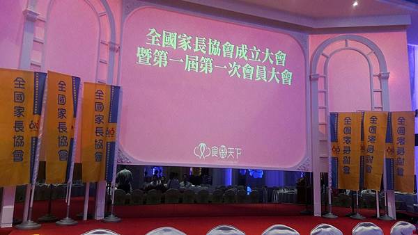 全國家長協會成立大會_170812_0006.jpg 全國家長協會成立大會_170812_0006.jpg