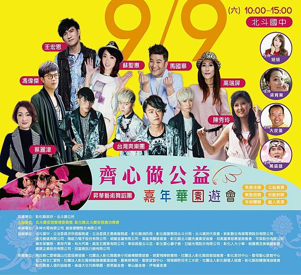 99齊心做公益愛心園遊會_170924_0019.jpg 99齊心做公益愛心園遊會_170924_0019.jpg