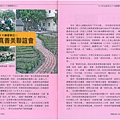 團務通訊799號刊登-十大社區美化績優單位報導~彰化縣真善美聯誼會