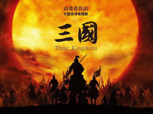 三國　Three kingdoms