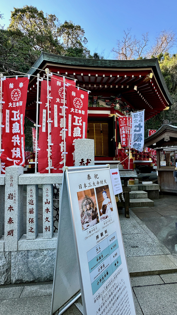 2024 關東冬遊記第二天(一):江之島 2024 關東冬遊記第二天(一):江之島