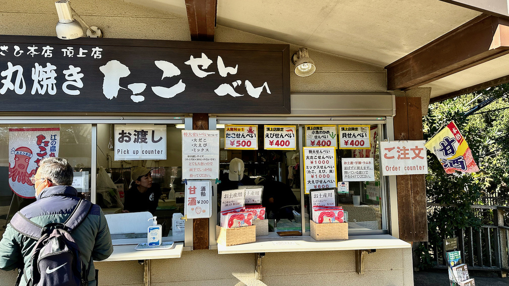 2024 關東冬遊記第二天(一):江之島 2024 關東冬遊記第二天(一):江之島