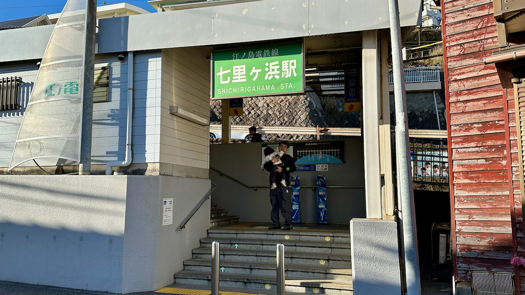 2024 關東冬遊記第二天(二):江之電,灌籃高手平交道,七 2024 關東冬遊記第二天(二):江之電,灌籃高手平交道,七