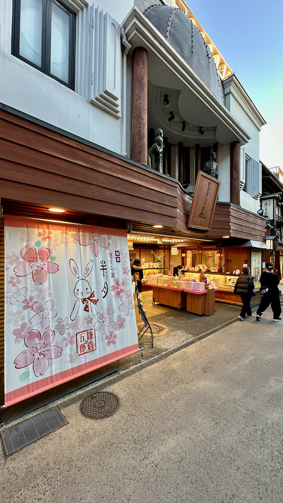 2024 關東冬遊記第二天(三):鎌倉,涉谷敘敘苑 2024 關東冬遊記第二天(三):鎌倉,涉谷敘敘苑