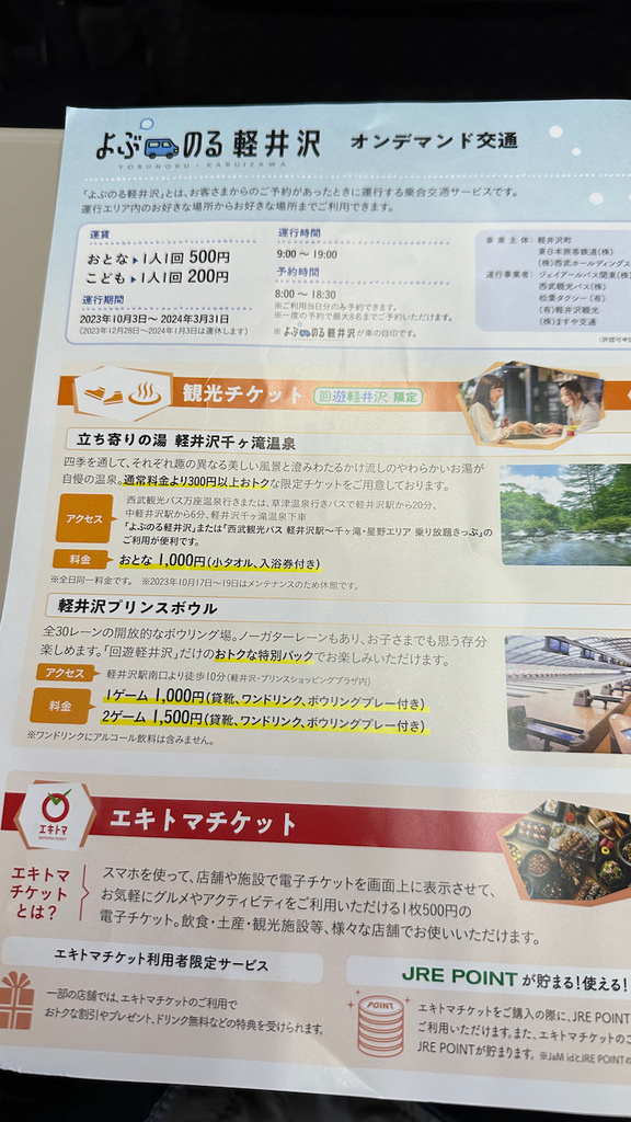 2024 關東冬遊記第三天(二):輕井澤丸山咖啡,青木定治甜 2024 關東冬遊記第三天(二):輕井澤丸山咖啡,青木定治甜