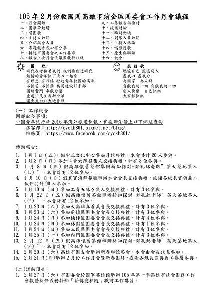 105年2月份工作月會程序-網路.jpg 105年2月份工作月會程序-網路.jpg