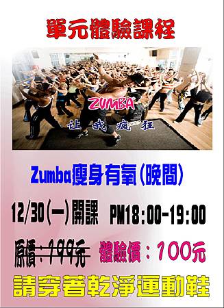 Zumba有氧單元體驗課程.JPG