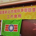 總幹事聯誼會場地佈置完成