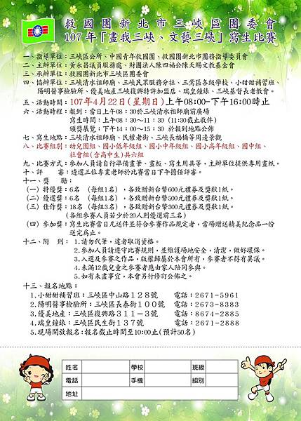 107-0403-救國團寫生比賽dm-發行版.jpg 107-0403-救國團寫生比賽dm-發行版.jpg