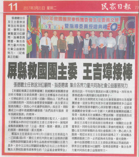 1060221民眾日報報導.PNG 1060221民眾日報報導.PNG