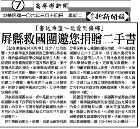 1060314新新聞報廖大哥報導 捐贈二手書活動.jpg 1060314新新聞報廖大哥報導 捐贈二手書活動.jpg
