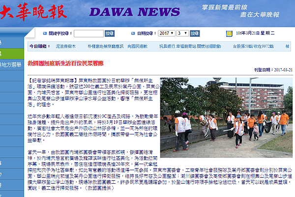 1060321大華晚報無痕新生活事後新聞稿.PNG 1060321大華晚報無痕新生活事後新聞稿.PNG